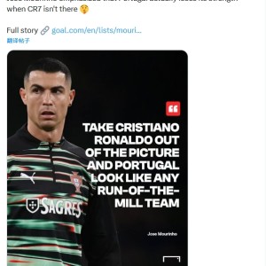 穆帅称C罗不在时葡萄牙普通球队？最早球迷发、无来源 大概率杜撰